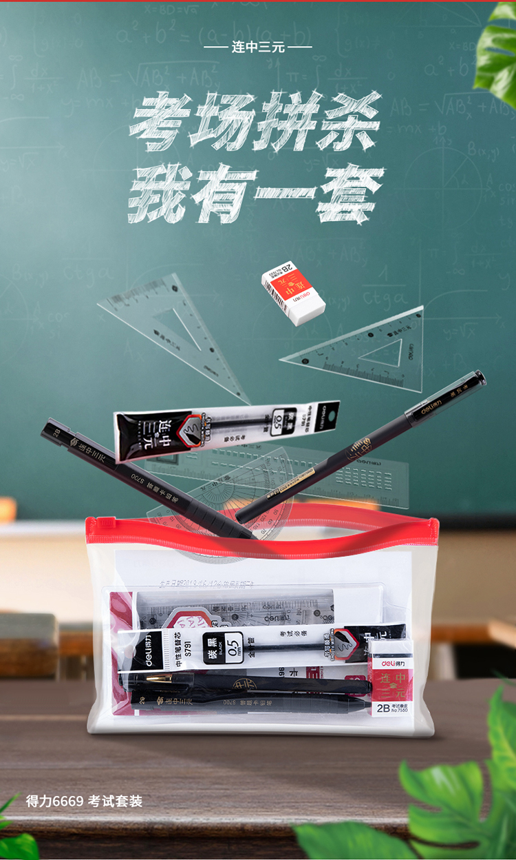 考试套装_02.jpg