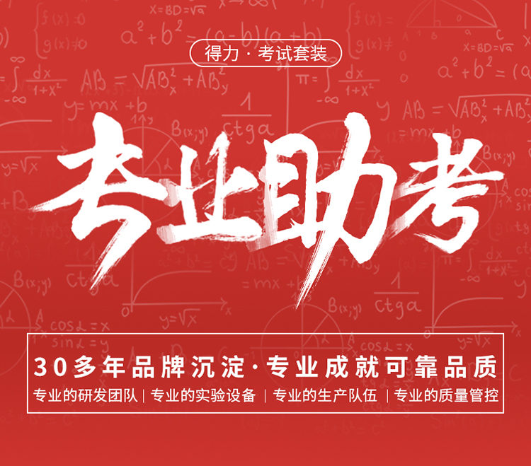 考试套装_01.jpg