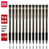 得力(deli)连中三元全针管碳黑速干中性笔 12支/盒 DL-V56