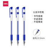 得力(deli)0.5mm中性笔 水笔签字笔 12支/盒 蓝色 34567 办公用品