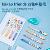 得力(deli)kakao friends中性笔按动签字笔 0.38mm全针管 ...