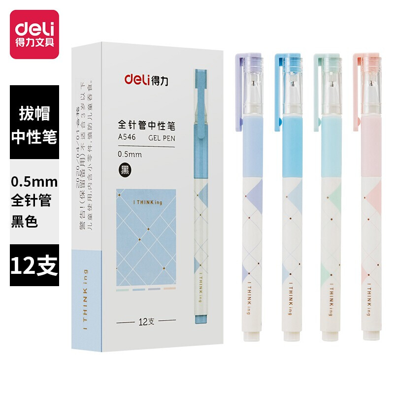 得力(deli)方寸格0.5mm全针管中性笔 12支/盒  A546