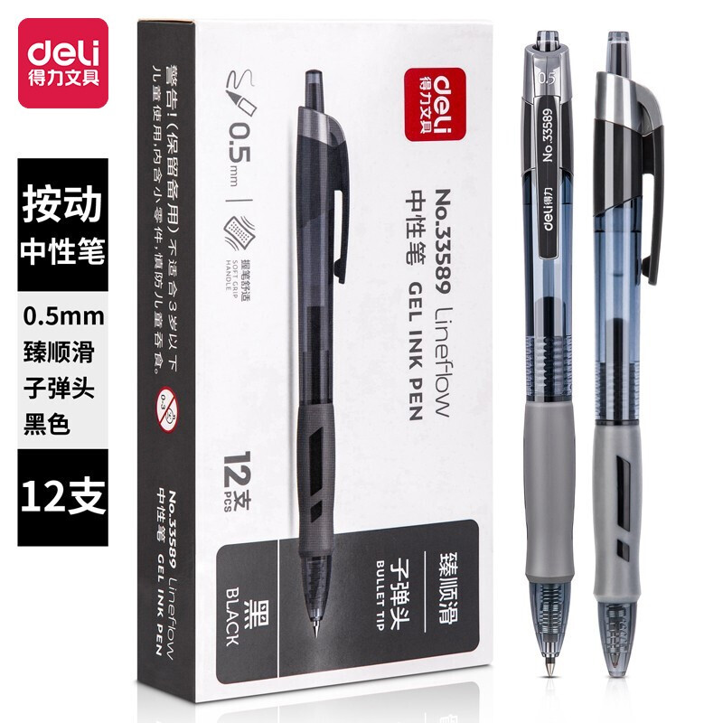 得力(deli)臻顺滑中性笔签字笔 0.5mm子弹头按动笔水笔 黑色 12支/盒DL-33589