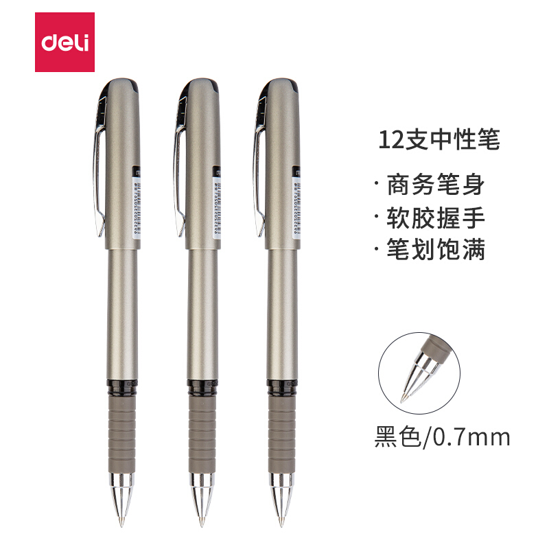 得力(deli)0.7mm黑色中性笔签字笔 碳素笔 12支/盒 DL-S26