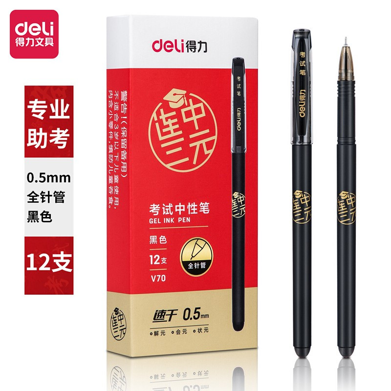 得力(deli)连中三元速干中性笔 全针管碳黑签字笔 12支/盒 KS-V70