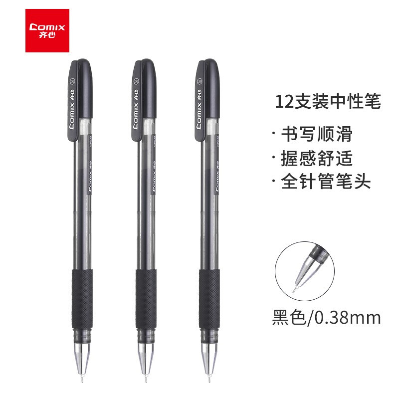 齐心（Comix）黑色0.38mm全针管笔中性笔 12支/盒 GP038