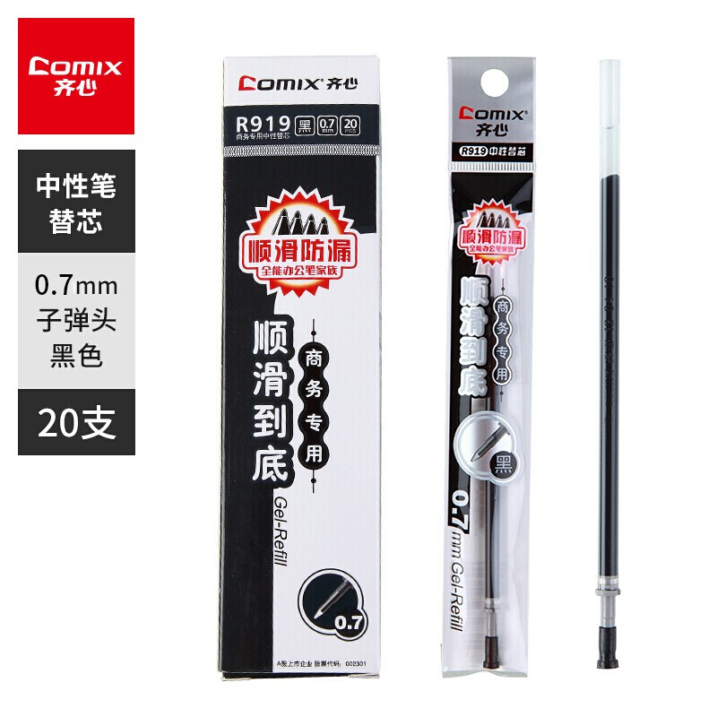 齐心（Comix）0.7mm顺滑到底中性笔笔芯 黑色  20支装 R919