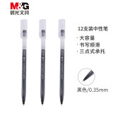 晨光(M&G)文具0.35mm黑色中性笔 大容量全针管签字笔 笔芯笔杆一体化水笔...