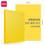 得力（deli）A4 80g黄色复印纸 彩色打印纸  100张/包 7758