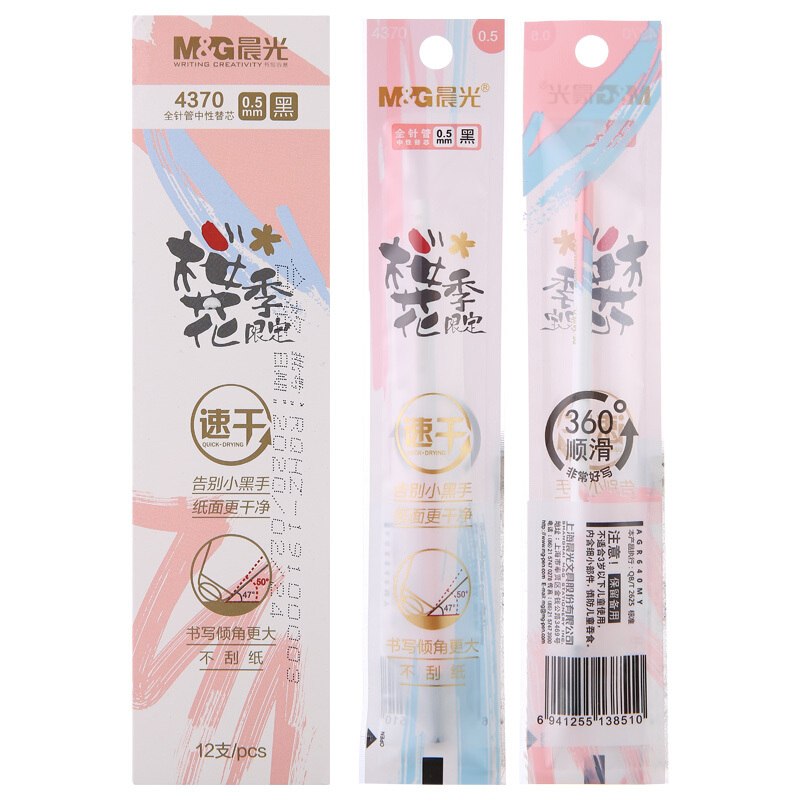 晨光(M&G)文具黑色0.5mm速干中性笔芯 全针管签字笔替芯 樱花季限定系列水笔芯 12支/盒4370