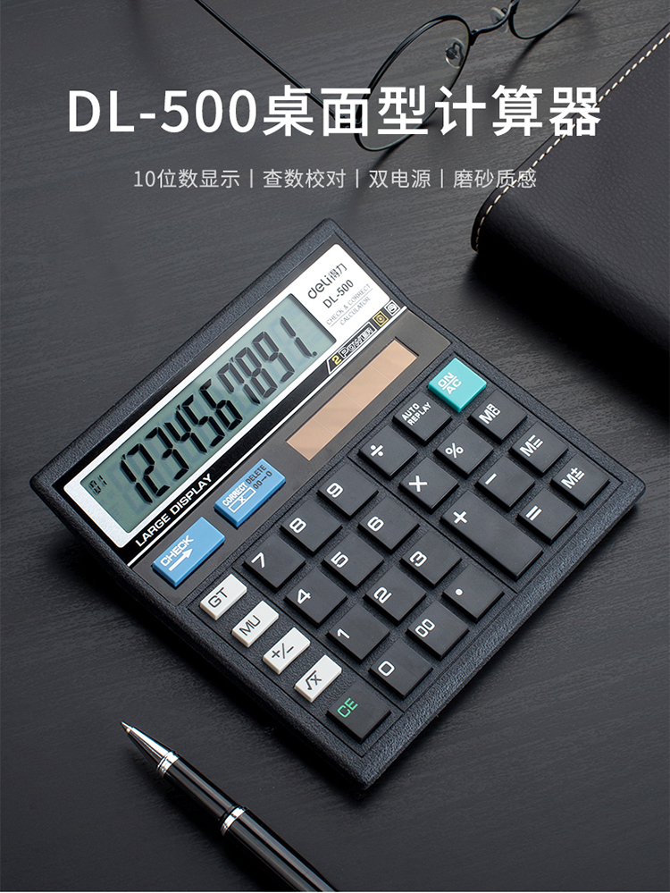 得力(deli)新升级桌面型计算器 黑色DL-500-京东