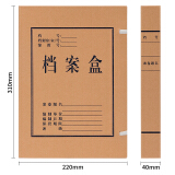 得力(deli)10只40mm纯浆牛皮纸档案盒 加厚久存耐用文件收纳盒 5924