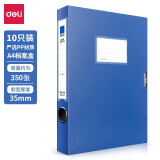 得力(deli)10只35mm加厚文件盒 A4资料档案盒 27705 蓝色