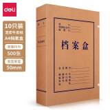 得力(deli)10只50mm高质感牛皮纸档案盒 党建资料盒 加厚文件收纳盒 财务凭证盒 财务用品 办公用品5922