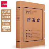 得力(deli)10只50mm高质感牛皮纸档案盒 党建资料盒 加厚文件收纳盒 财务凭证盒 财务用品 办公用品 63207