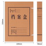 得力(deli)10只40mm高质感牛皮纸档案盒 党建资料盒 加厚文件收纳盒 财务凭证盒 财务用品 办公用品5921