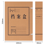 得力(deli)10只60mm加宽纯浆牛皮纸档案盒 久存耐用文件资料收纳盒 加厚...