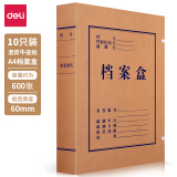 得力(deli)10只60mm高质感牛皮纸档案盒 党建资料盒 加厚文件收纳盒 财...