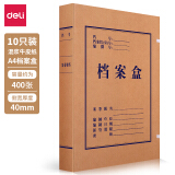 得力(deli)10只40mm高质感牛皮纸档案盒 党建资料盒 加厚文件收纳盒 财...