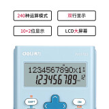 得力(deli)欧阳娜娜 时尚款函数计算器 双行LCD大屏显示 240种功能考试计算机(适用于初高中生) 浅蓝色1700