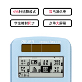 得力(deli)欧阳娜娜 D991CN-X中文版双电源 科学函数计算器计算机 推...
