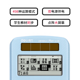 得力(deli)欧阳娜娜 D991CN-X中文版双电源 科学函数计算器计算机 推荐中学大学教程及奥数物理竞赛使用 蓝色