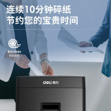 得力(deli)4级保密办公商用碎纸机（单次6张 23L 持续10分钟 可碎卡）14432