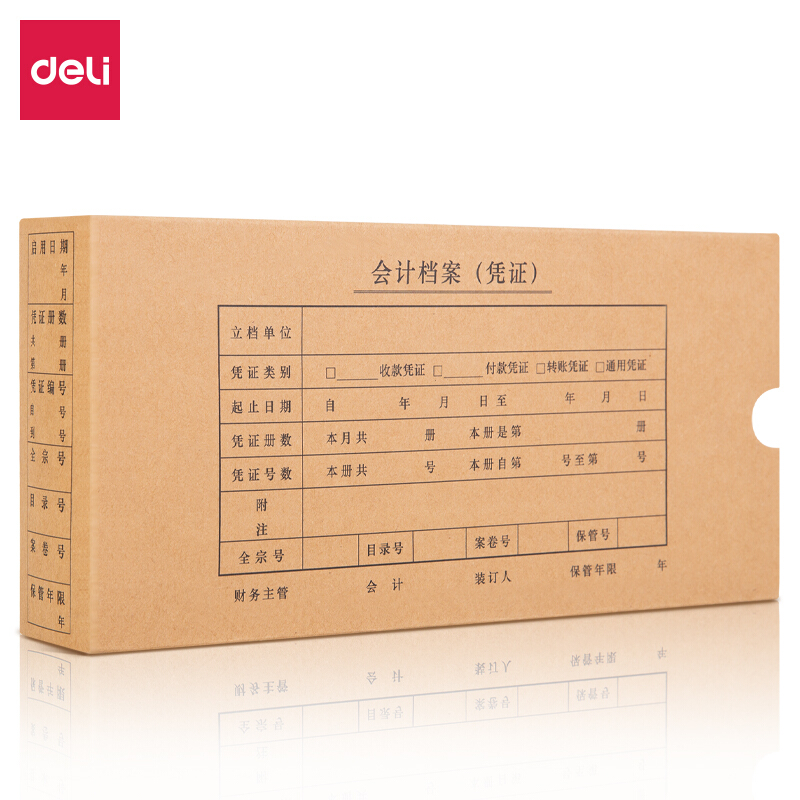 得力(deli)发票版会计凭证盒 加厚牛皮纸 260*125*50mm 费用报销单封面档案盒子 10只装 财务用品 22009
