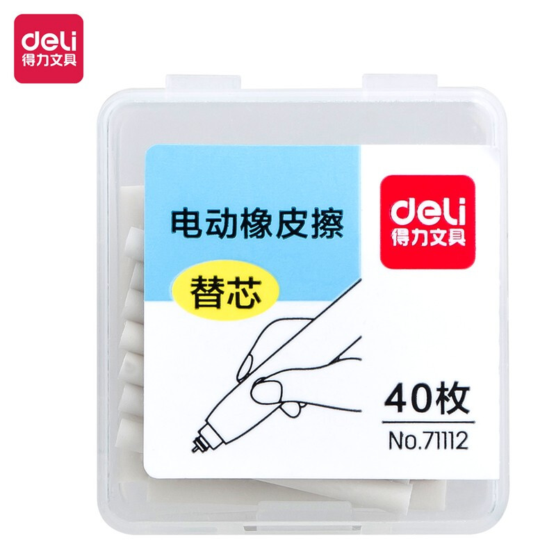 得力(deli)40枚电动橡皮擦替芯 白色橡皮擦盒装 71112