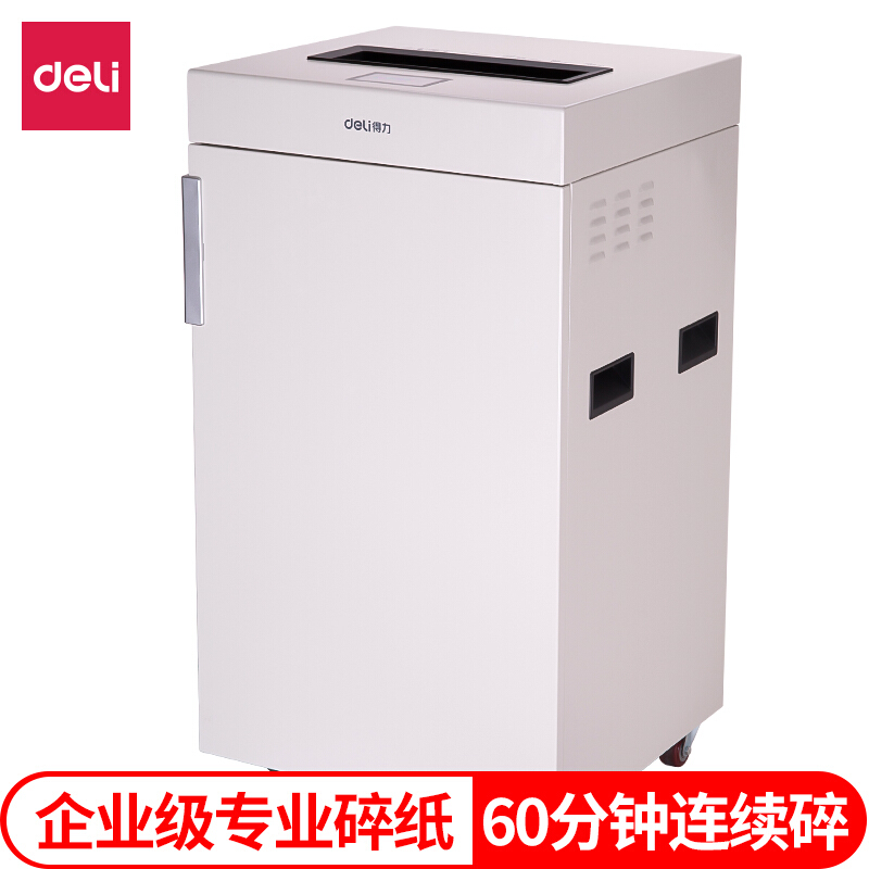 得力(deli)4级保密专业销毁碎纸机（单次32张 75L 持续60分钟 可碎卡碎光盘）9909