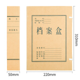 得力(deli)10只50mm高质感牛皮纸档案盒 党建资料盒 加厚文件收纳盒 财...