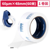 得力(deli)低噪封箱打包胶带 48mm*60m*60μm 1卷装 30043 透明