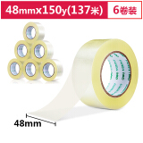 得力(deli)高品质高透明封箱胶带打包胶带 48mm*150y*50um(137m/卷) 6卷/筒 办公用品 30207