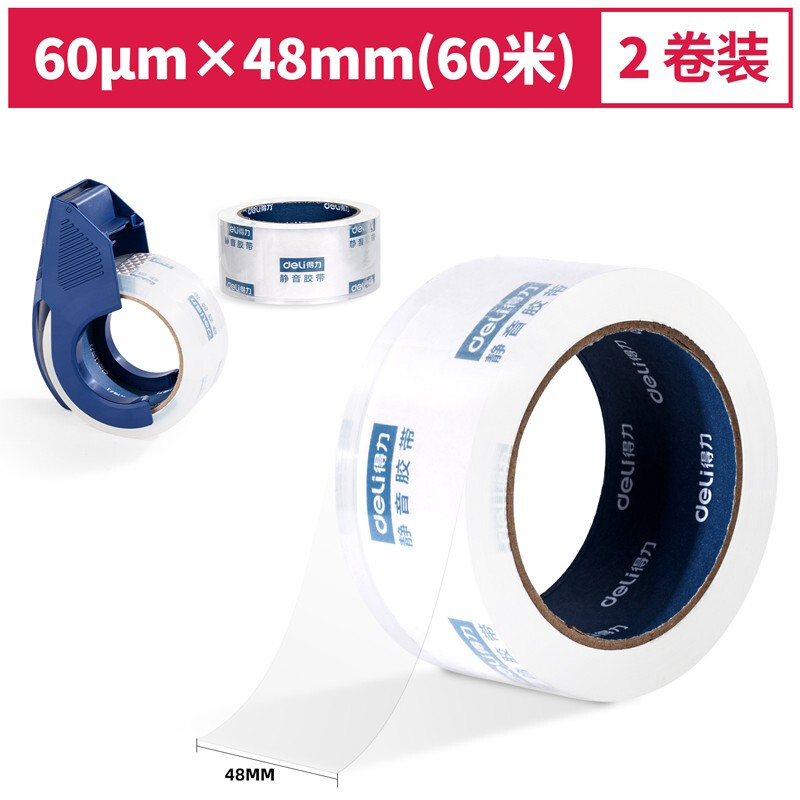 得力(deli)低噪封箱打包胶带 48mm*60m*60μm 2卷装 30045 透明