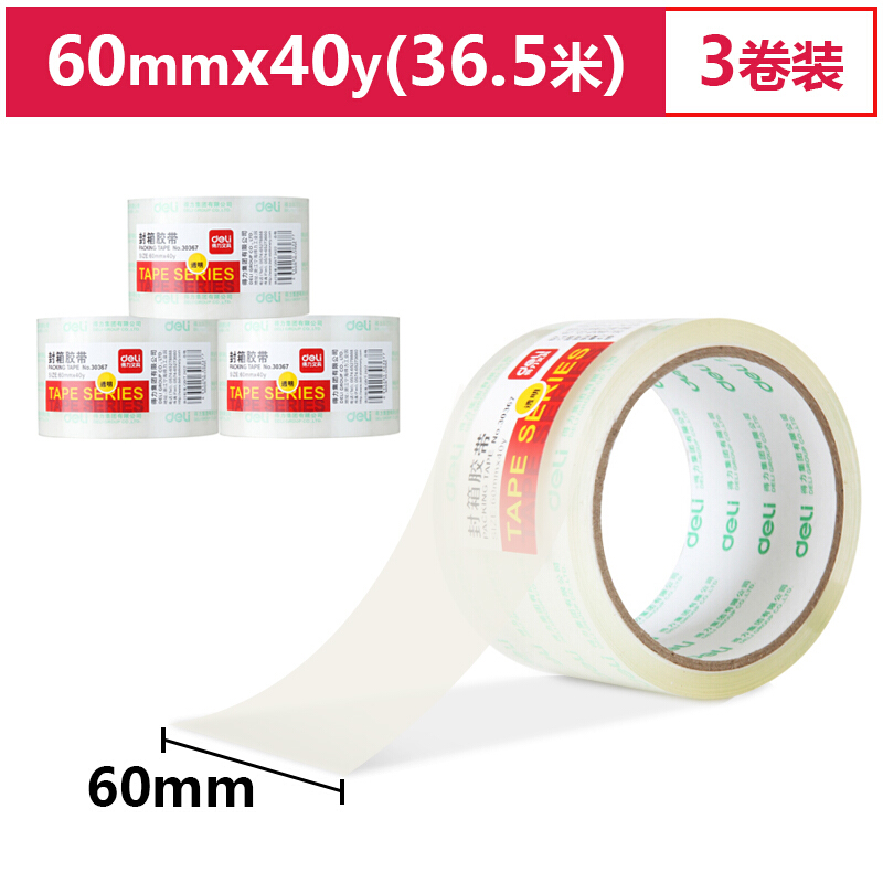 得力(deli)高品质高透明封箱胶带打包胶带 60mm*40y*50um(36.5m/卷) 3卷装  33074