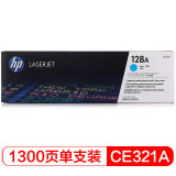 惠普（HP）CE321A 青色硒鼓 128A(适用CM1415fn/fnw CP1525n)