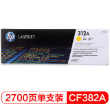 惠普（hp）LaserJetCF382A黄色硒鼓 312A（适用HP Color LaserJet MFP M476）