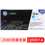 惠普（HP）LaserJet Q6001A青色硒鼓 124A（适用LaserJet 1600 2600 2605系列 CM1015 CM1017）