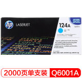 惠普（HP）LaserJet Q6001A青色硒鼓 124A（适用LaserJe...