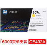 惠普（HP） CE402A 507A 黄色 LaserJet 硒鼓 (适用LaserJet M551n/M575dn/M575fw)
