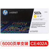 惠普（HP） CE402A 507A 黄色 LaserJet 硒鼓 (适用Las...