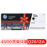 惠普（HP）Q2612AF 双支黑色硒鼓 适用hp 1010/1012/1015...