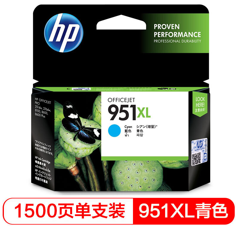 惠普（HP）950/951XL原装墨盒 适用hp 8600/8100/8610打印机 xl大容量青色墨盒