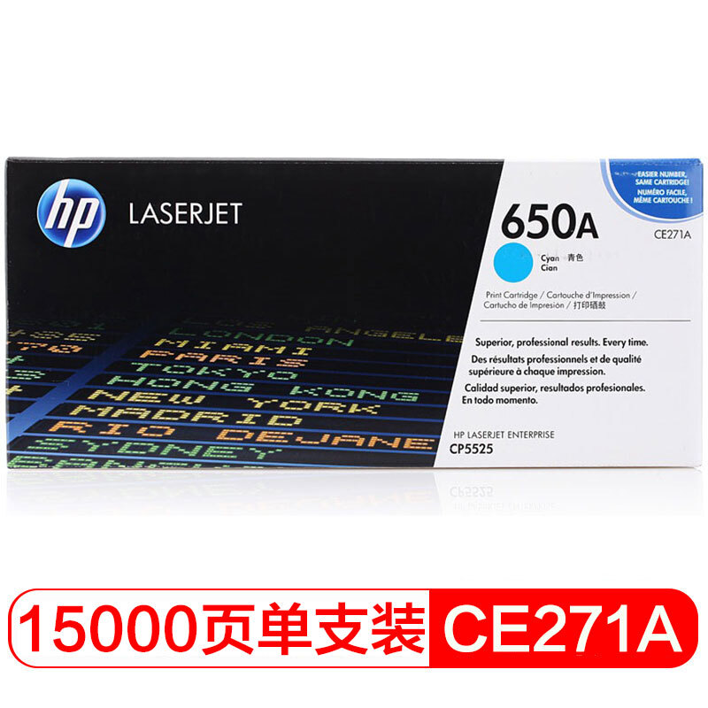 惠普（HP） CE271A 650A 青色 LaserJet 硒鼓 (适用LaserJet CP5520)