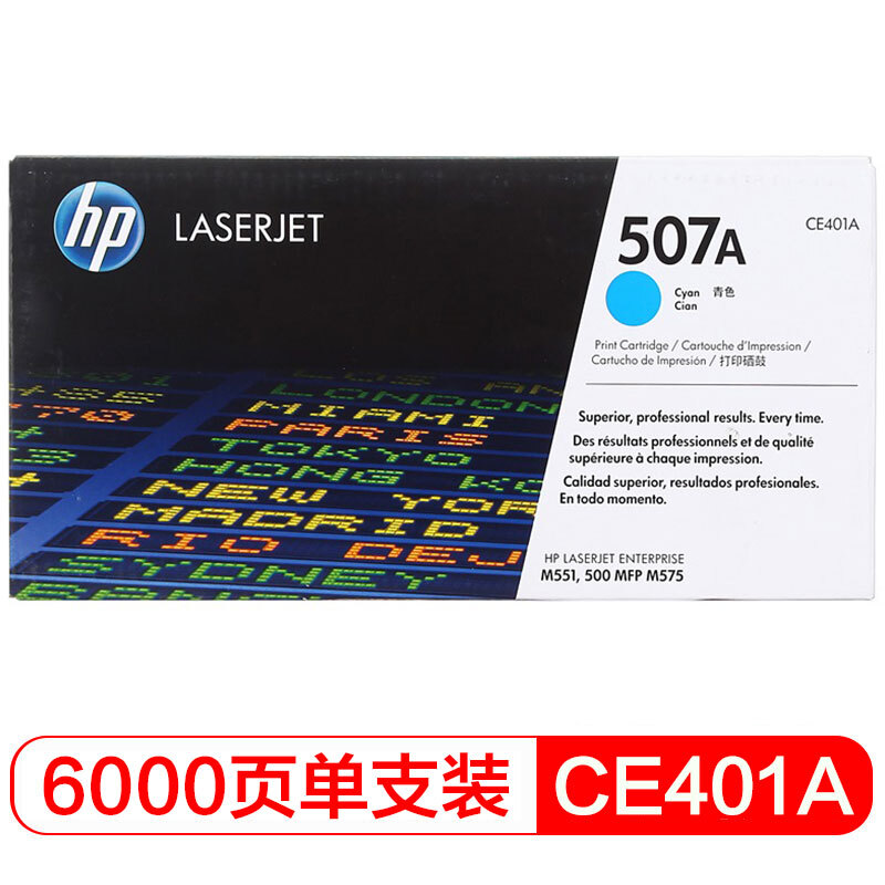 惠普（HP） CE401A 507A 青色激光打印硒鼓 (适用LaserJet M551n/M575dn/M575fw)