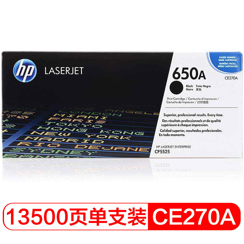 惠普（HP） CE270A 650A 黑色 LaserJet 硒鼓 (适用LaserJet CP5520)