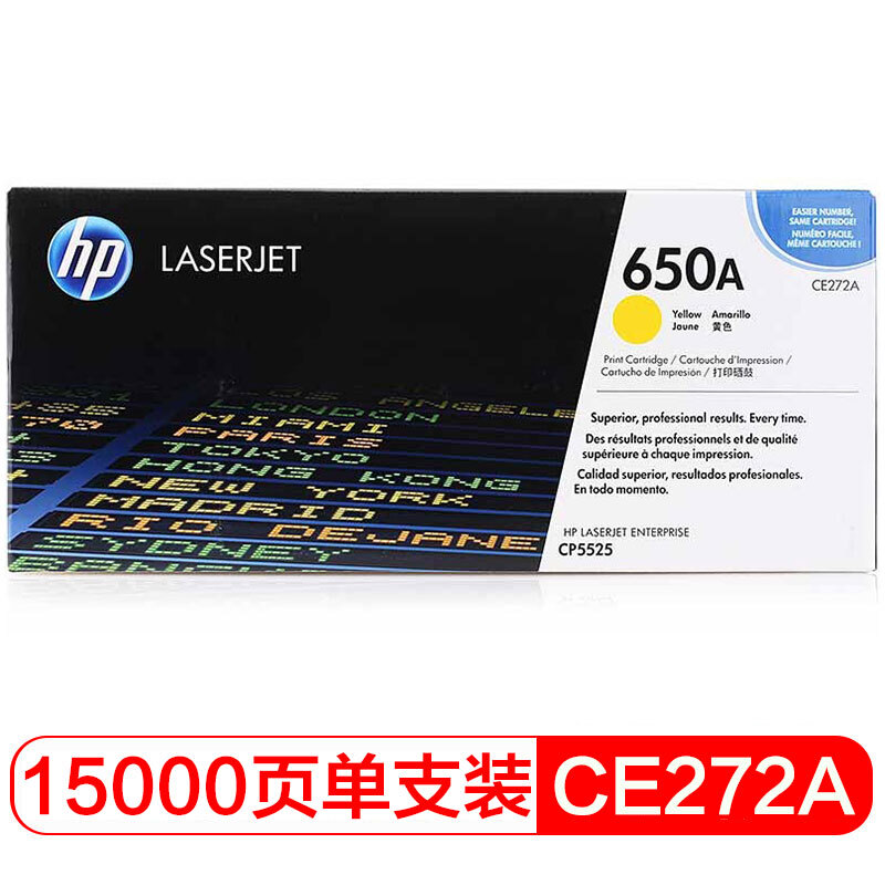 惠普（HP） CE272A 650A 黄色 LaserJet 硒鼓 (适用LaserJet CP5520)