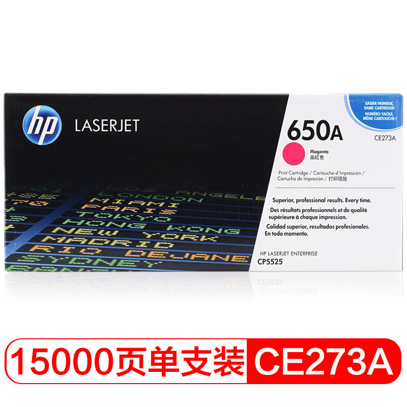 惠普（HP） CE273A 650A 品红色 LaserJet 硒鼓 (适用LaserJet CP5520)
