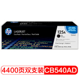 惠普（HP） CB540AD HP 125A LaserJet 黑色硒鼓双套装 （适用LaserJet CP1515n/CP1518ni/CP1215/CM1312）