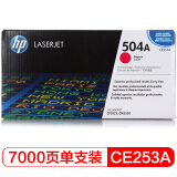 惠普（HP）LaserJet CE253A 品红色硒鼓 504A（适用Color...